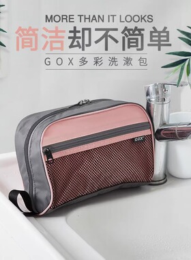 gox洗漱包日用品收纳袋防水旅行化妆包女男士超轻便携出差大容量