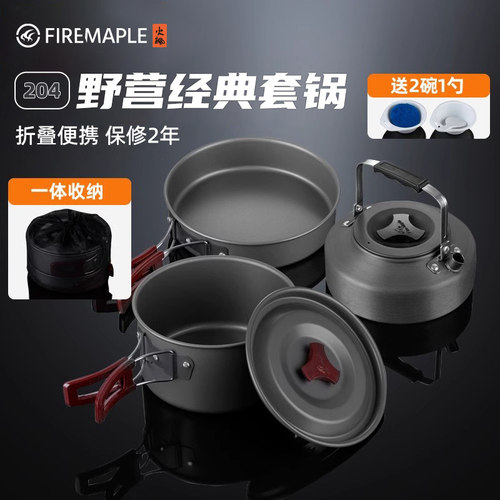 火枫户外2-3人套锅204水壶餐具