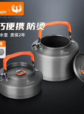 火枫户外便携铝茶壶T3T4野外咖啡壶露营野餐烧水壶野炊野营泡茶壶