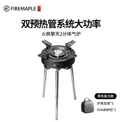 火枫擎天2分体式气炉露营炊具