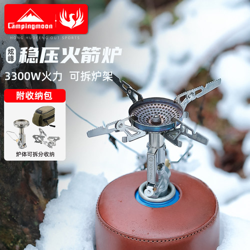 CAMPINGMOON高寒露营登山稳压炉