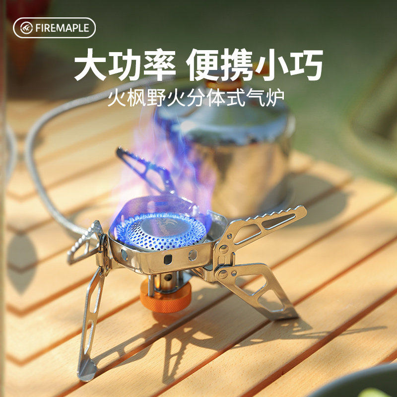火枫野火炉头户外炉具防风野炊便携煤气炉分体式野营炊具非卡式炉