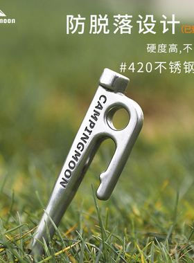 CAMPINGMOON柯曼露营帐篷钉营钉天幕地钉420#硬不锈钢材质防脱落