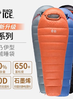 黑冰B系列B400/B700/B1000木乃伊式鸭绒户外成人防寒保暖羽绒睡袋