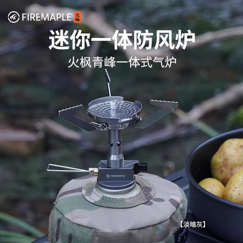 火枫青峰一体式炉头防风便携