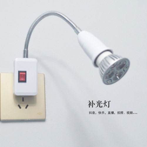 抖音快手网红补光拍照灯LED插座式卧室学生学习写字照明软管射灯