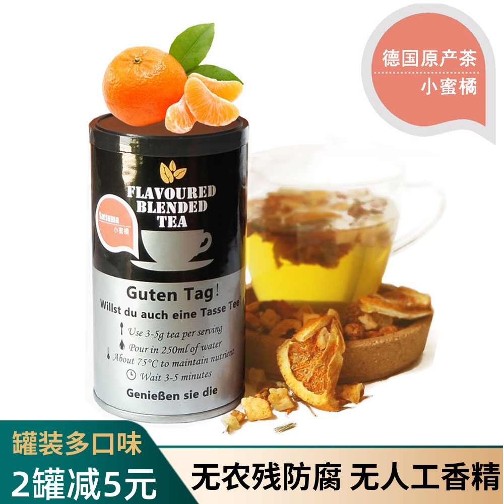 SFT德国萨摩小蜜橘花果茶50g