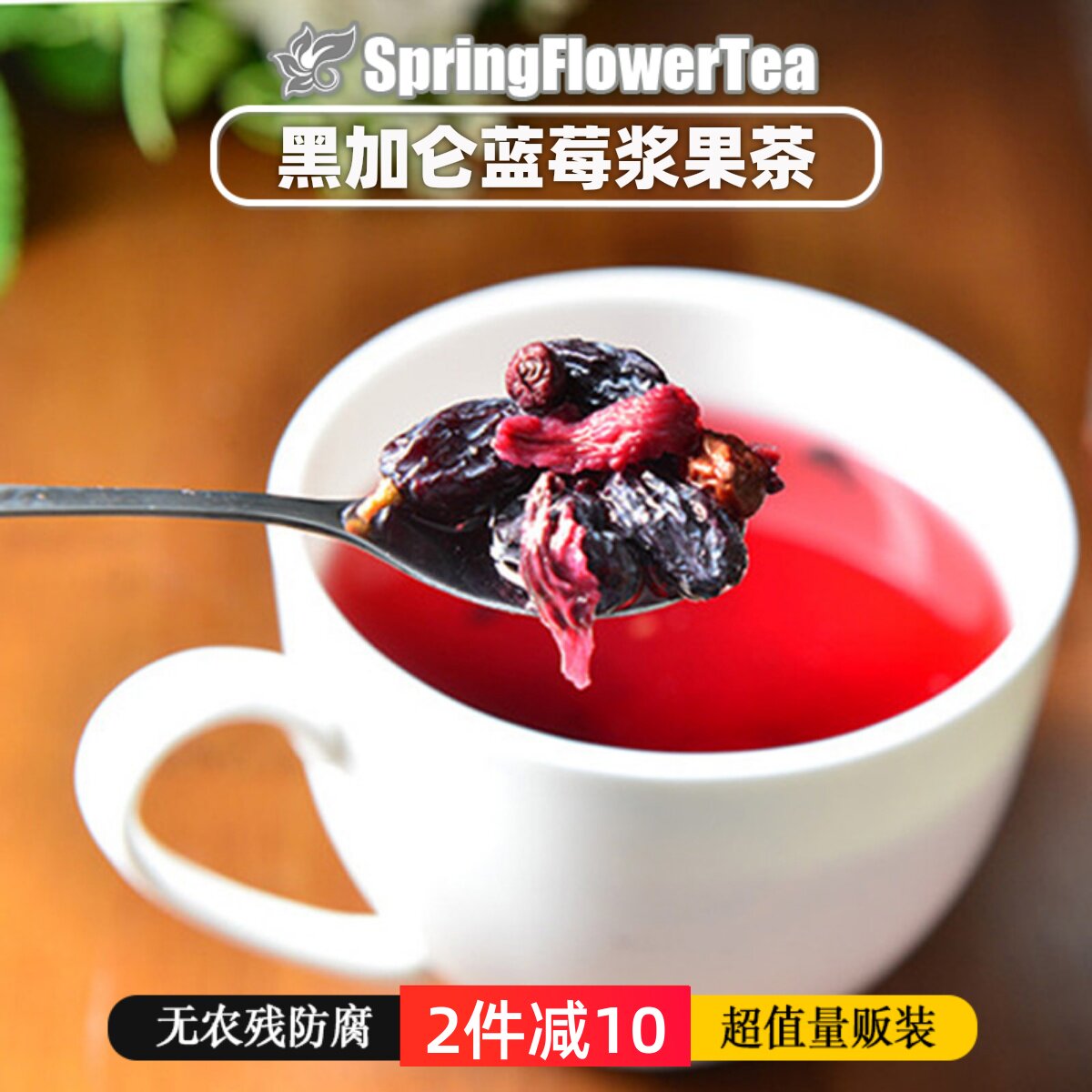 德国黑加仑蓝莓散泡花果茶200g