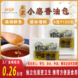 鲜乐家闫村小磨香油芝麻纯正宗水代法火锅碟外卖4g小包装商家用瓶