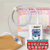 适用华为MateBookD14 D16笔记本电脑数据线咬线器65w充电器保护套