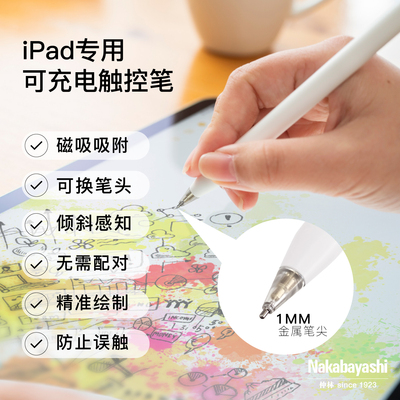 日本通用款电容笔手机平板绘画游戏学习手写笔华为苹果小米触屏笔可充电触控笔 适用于iPad和Apple Pen