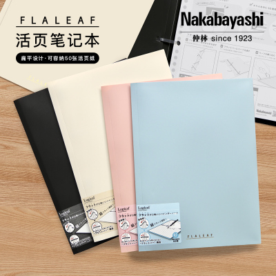 nakabayashi仲林 日本轻薄活页本B5可拆卸商务记事笔记本子换活页替芯纸笔记本简约文艺大学生Flat Bar活页本