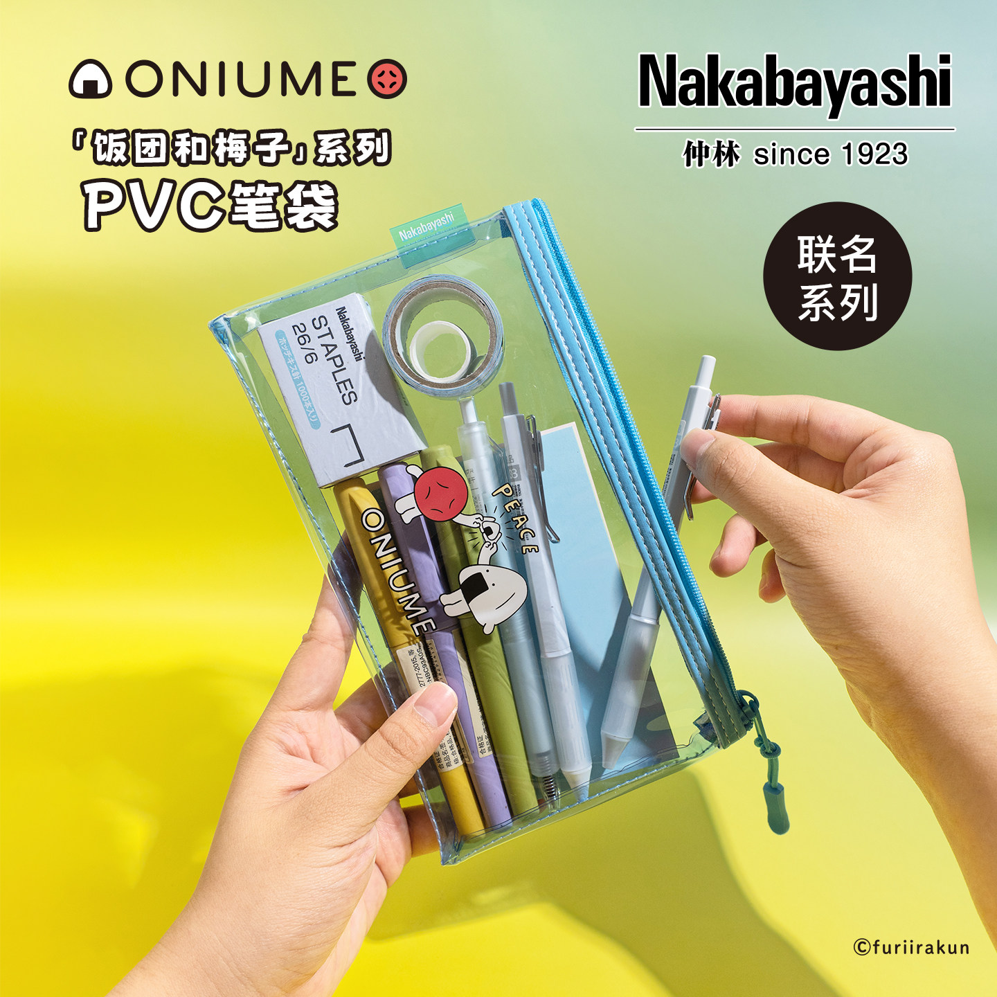 Nakabayashi 饭团和梅子PVC透明笔袋初中女生文具盒高颜值铅笔盒高中生男孩大容量笔袋女小学生pvc简约收纳