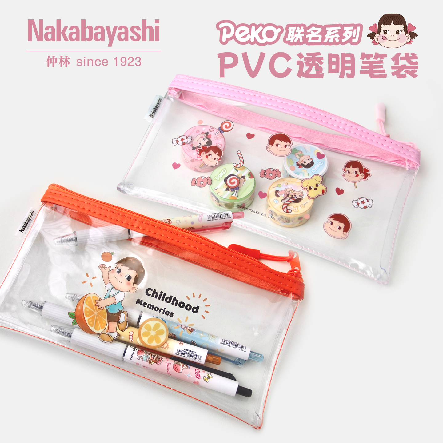 Nakabayashi仲林 不二家ins透明笔袋初中女生文具盒高颜值铅笔盒高中生男孩大容量笔袋女小学生pvc简约收纳