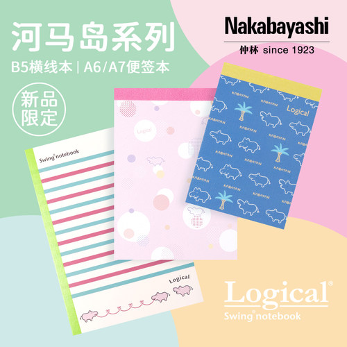 nakabayashi纸质笔记本B5A6