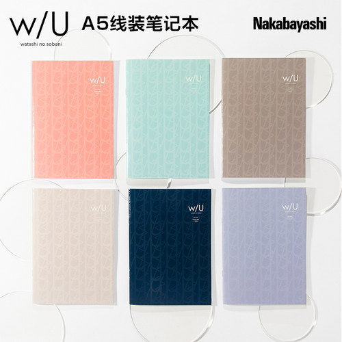 nakabayashi仲林马卡龙色笔记本