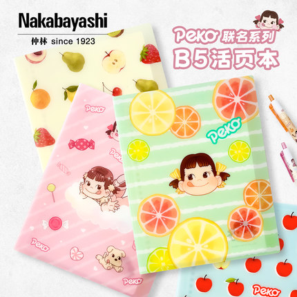nakabayashi仲林 限定活页笔记本本子简约ins风活页纸加厚B5不二家活页本可拆卸可爱大学生大容量活页本外壳