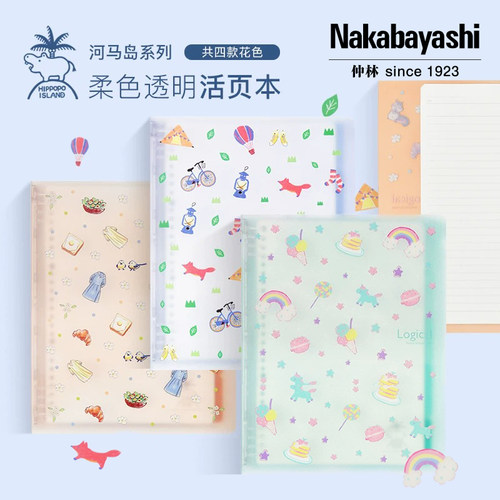 仲林活页笔记本简约ins风