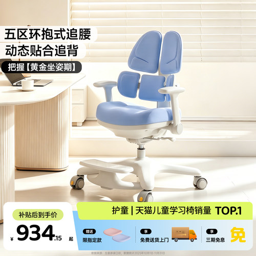 护童小学生升降矫正坐姿学习椅