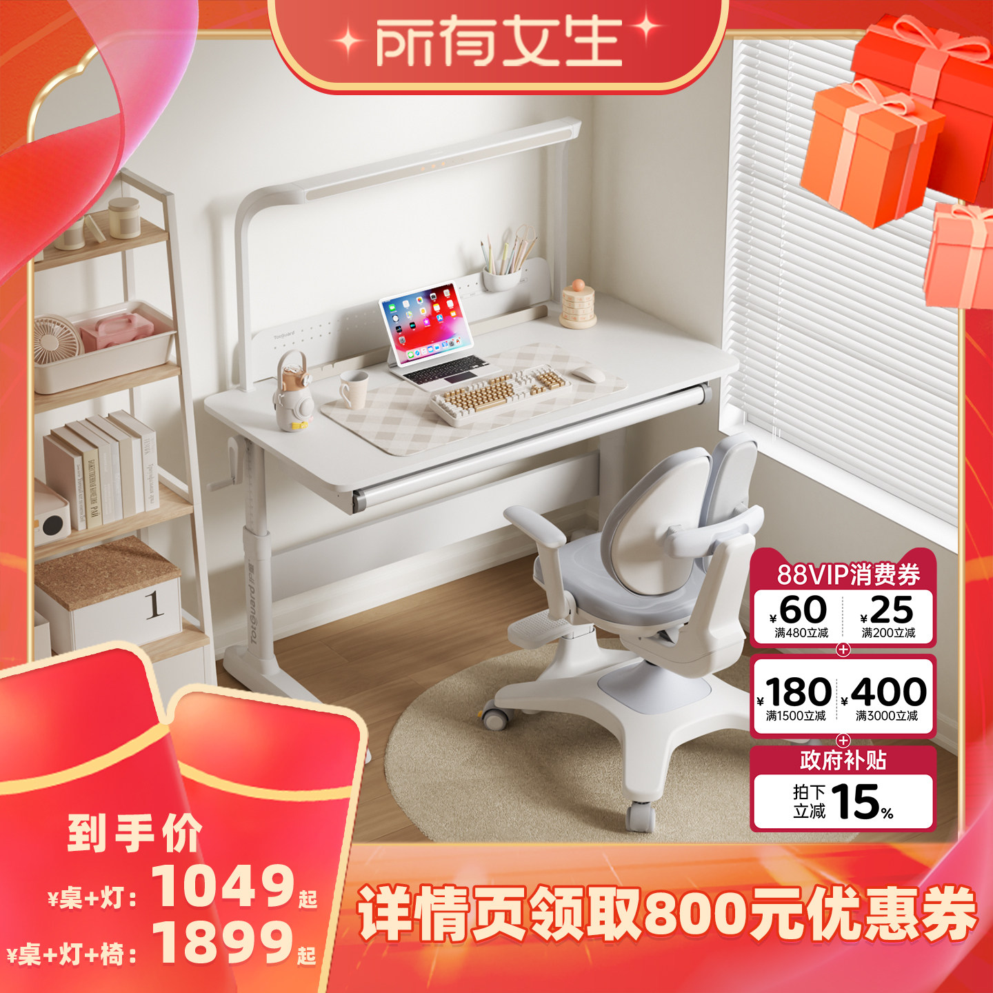 【所有女生】护童儿童学习桌可升降家用学习书桌小学生桌椅套装