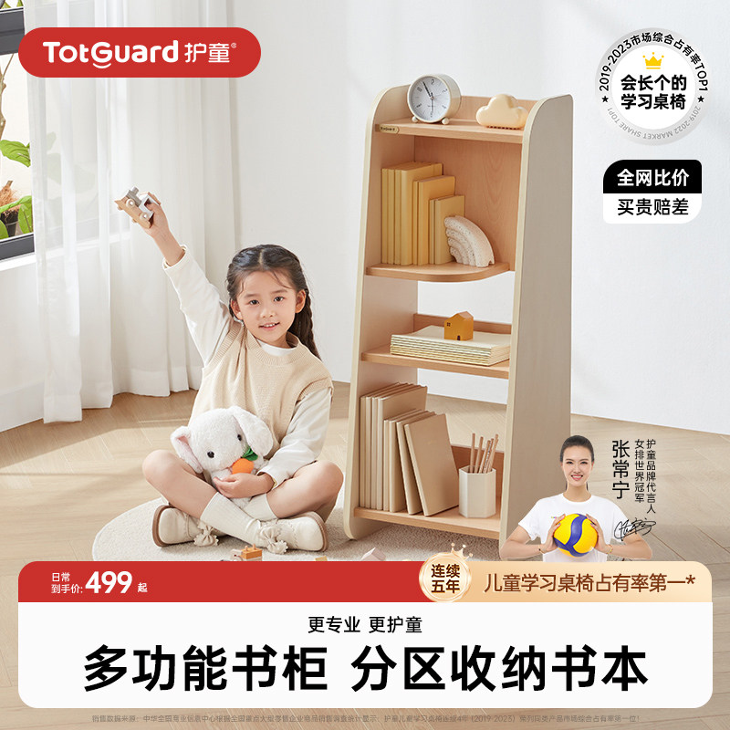 护童儿童书柜家用落地置物架学生儿童现代简约多层收纳柜书柜书架,住宅家具,儿童书柜,淘宝优惠券,粉丝福利购,淘宝优惠卷
