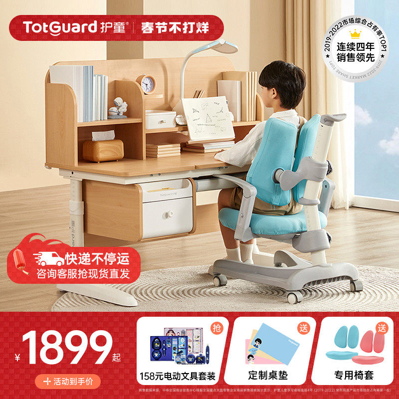 护童习惯星儿童学习桌实木小学生书桌可升降家用写字桌子椅子套装
