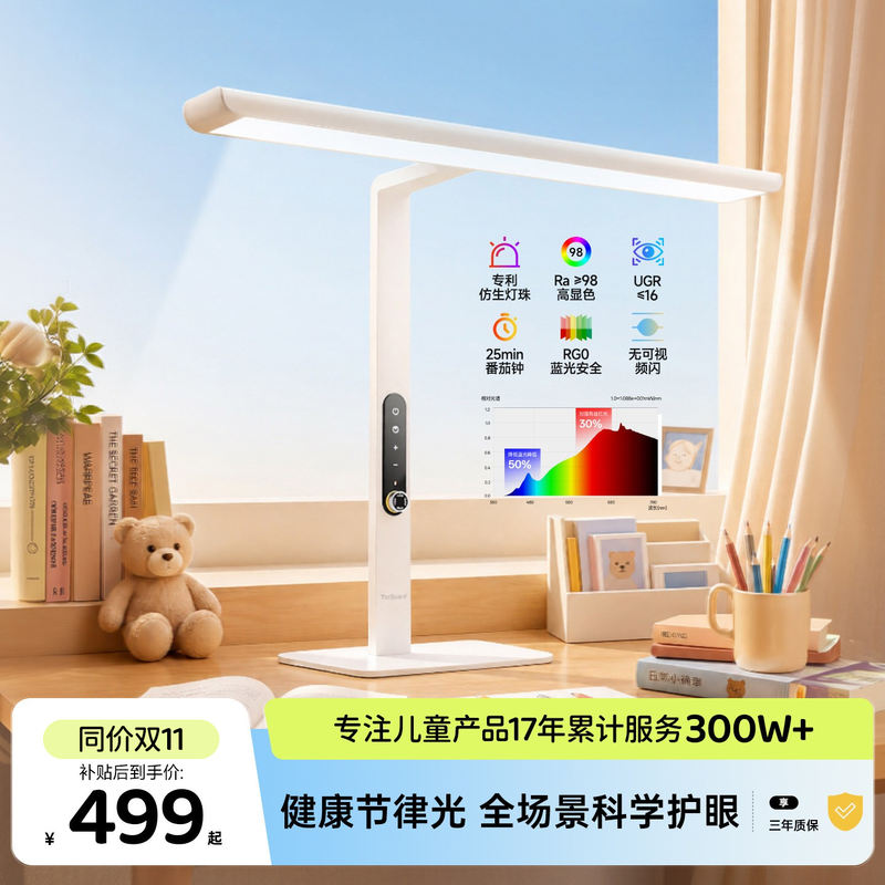 护童学习专用护眼灯 248.8元 - 美泡泡