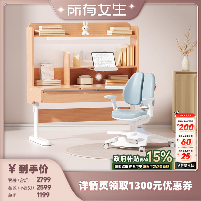【所有女生直播间】 护童儿童学习桌可升降书桌家用桌椅套