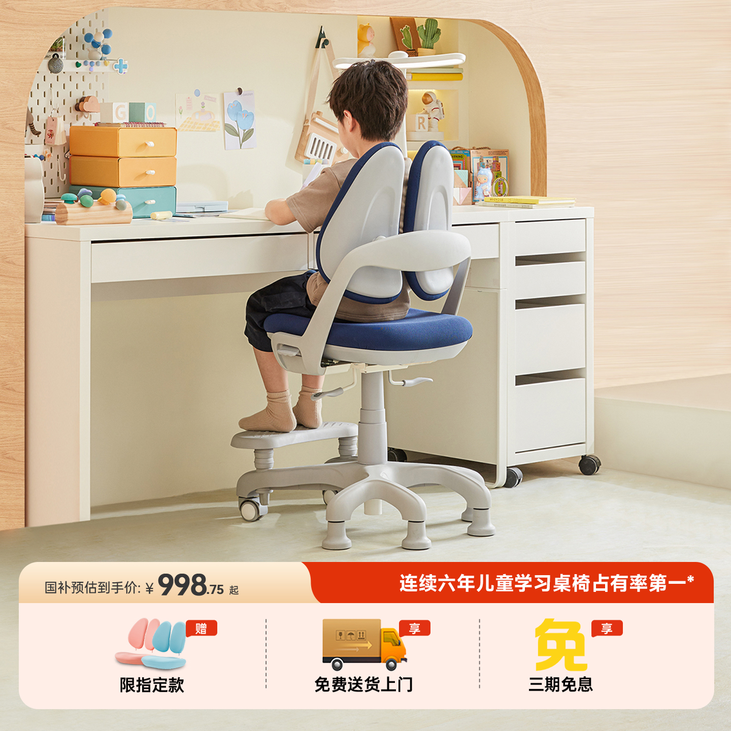 舒适百搭护童儿童学习椅