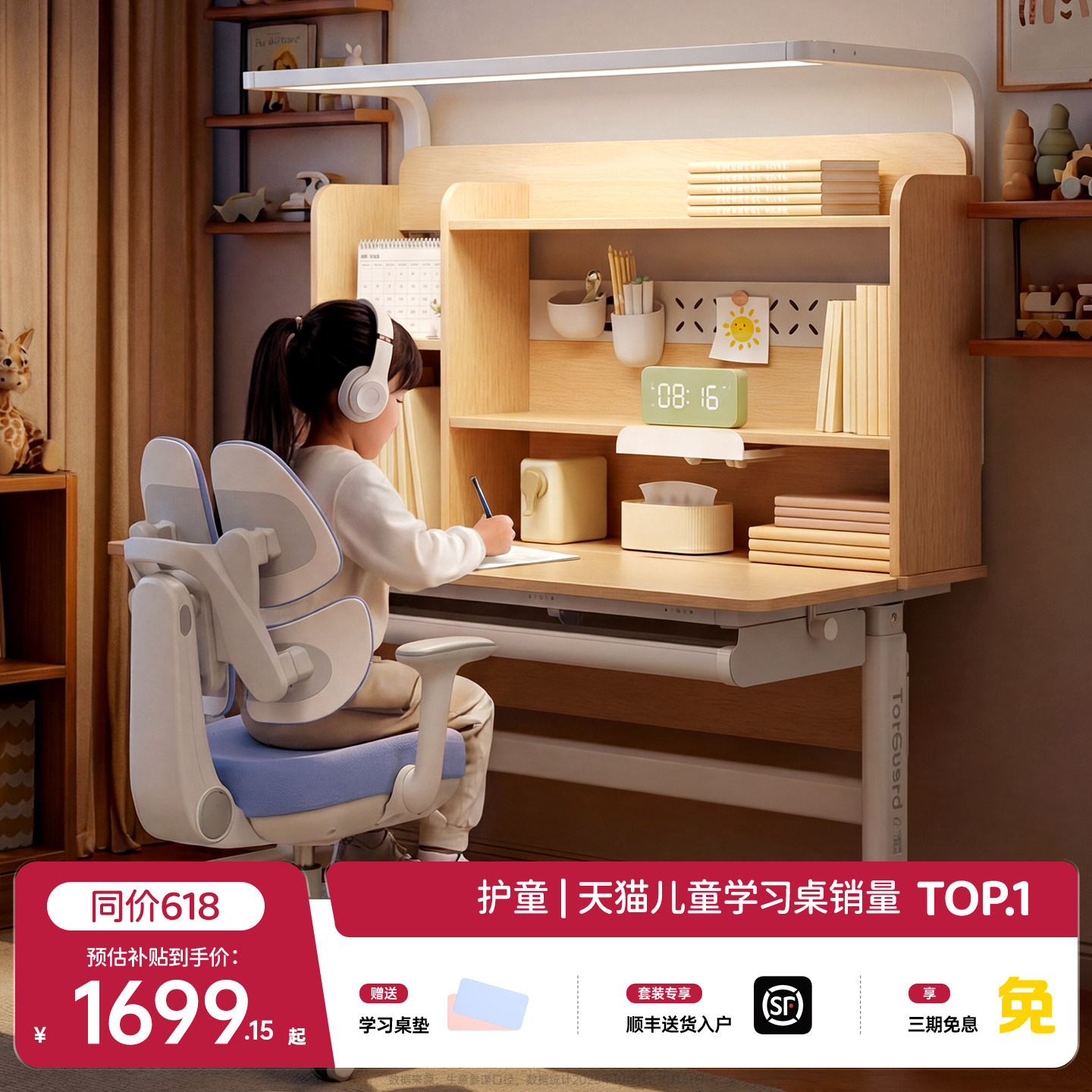 新品丨护童实木儿童学习桌小学生书桌家用升降套装星辰1号Air桌椅