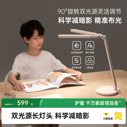 护童学生床头宿舍写字led小台灯