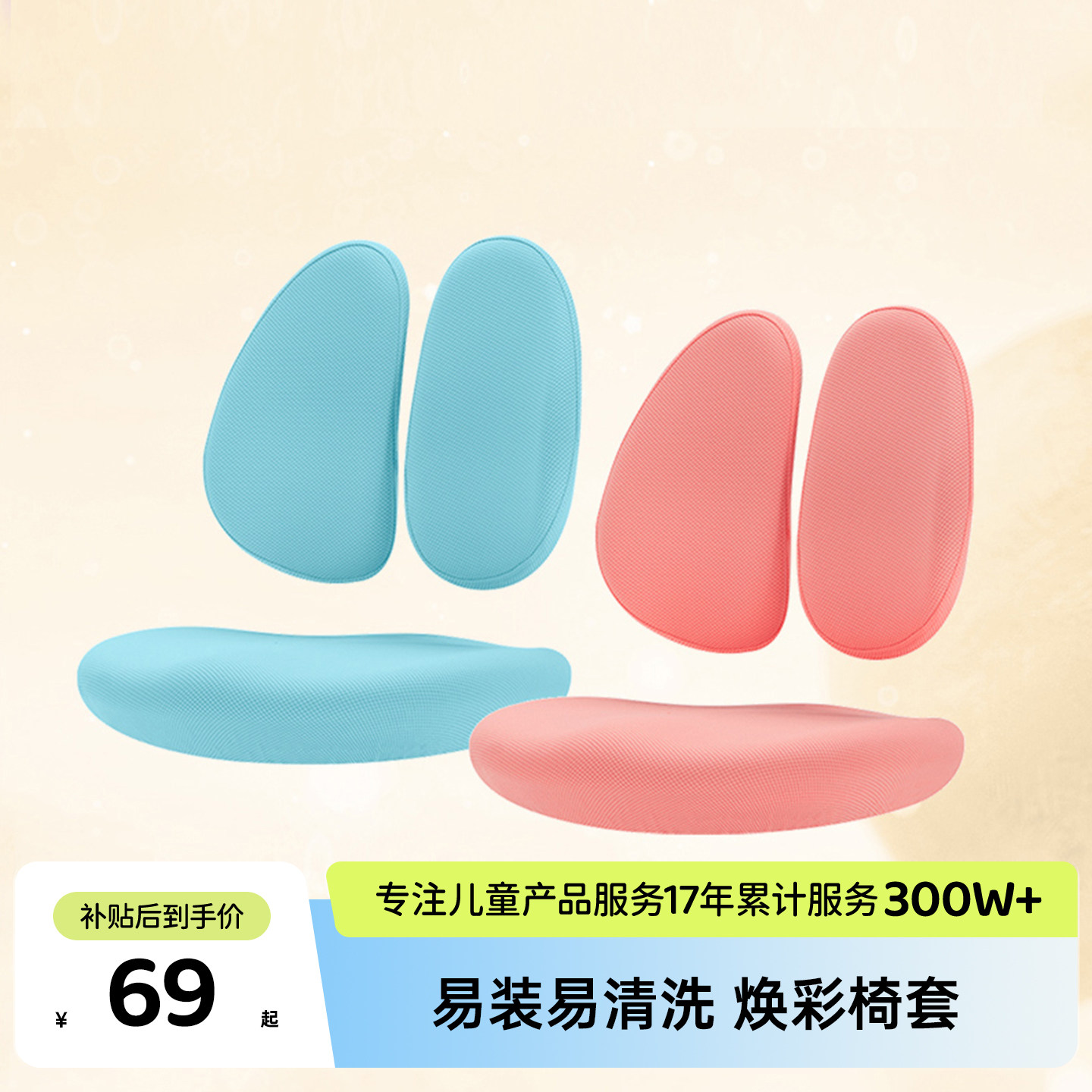 【配件】护童学习椅椅套图片
