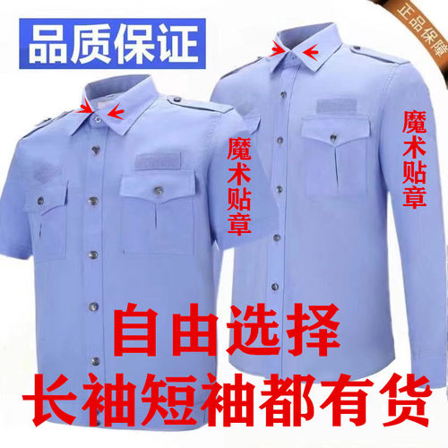 套装长袖物业衬衣工作保安服