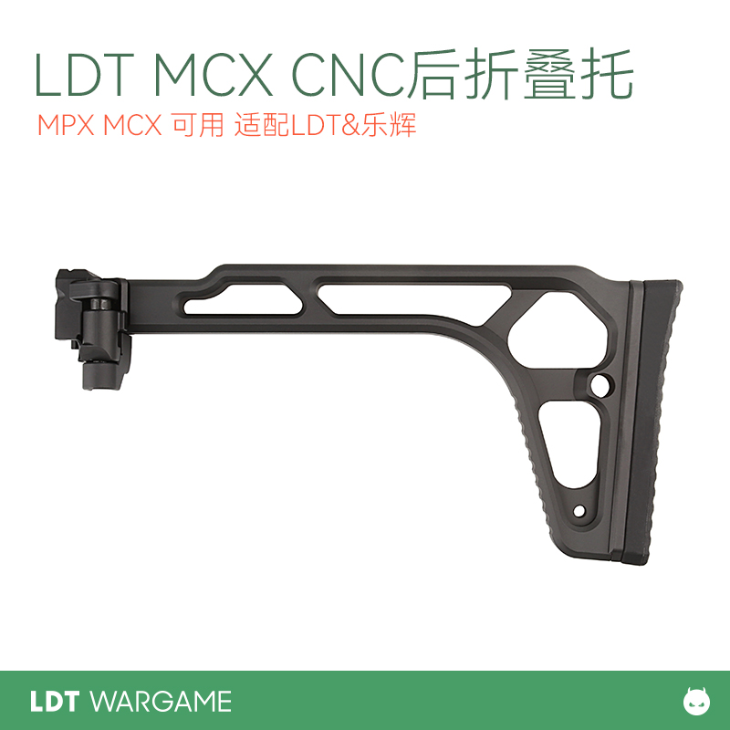 LDT MCX MPX CNC折叠后托 软肩垫 适配LDT&乐辉 软蛋装饰 玩具SIG 玩具/童车/益智/积木/模型 软弹枪 原图主图