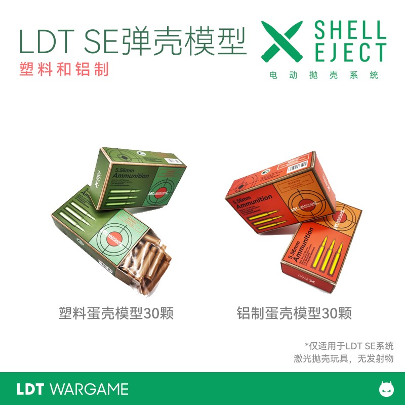 LDT撸蛋堂儿童玩具激光塑料抛壳