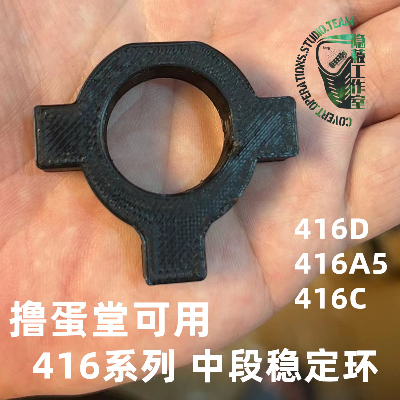 3D打印 416A5 416标准版导气中段稳定环 PLA 3D打印服务订制