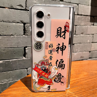 适用于三星zfold5个性手机壳Galaxy fold6折叠屏国行w24/w23/w22/w21创意文字财神偏爱fold7/fold4透明保护壳