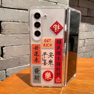 适用于三星W24手机壳fold6折叠屏国行w23心系天下w23/W24大折叠Galaxyzfold7文字平安喜乐防摔保护壳