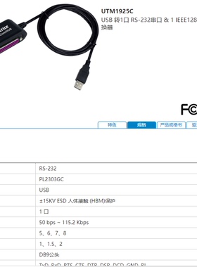 台湾sunix UTM1925C USB转rs232串口+25针并口转换器 笔记本 台式