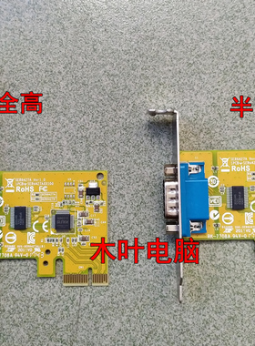 台湾三泰SUNIX PCIE COM卡 RS232串口卡WIN10 全高 半高