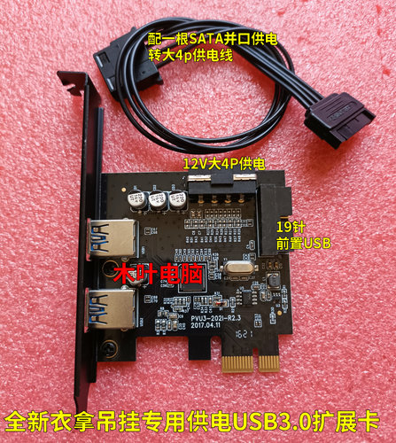 全新衣拿吊挂专用供电USB3.0扩展卡 PCI-E 1X插槽 - 封面