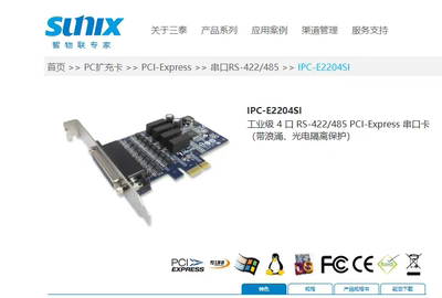 SUNIX三泰IPC-E2204SI工业级 4 口 RS-422/485 串口卡（带保护）