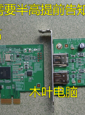 TI德州仪器PCIE 1394卡WIN764 支持HDV高清Z5C 1000C V1C FX1E