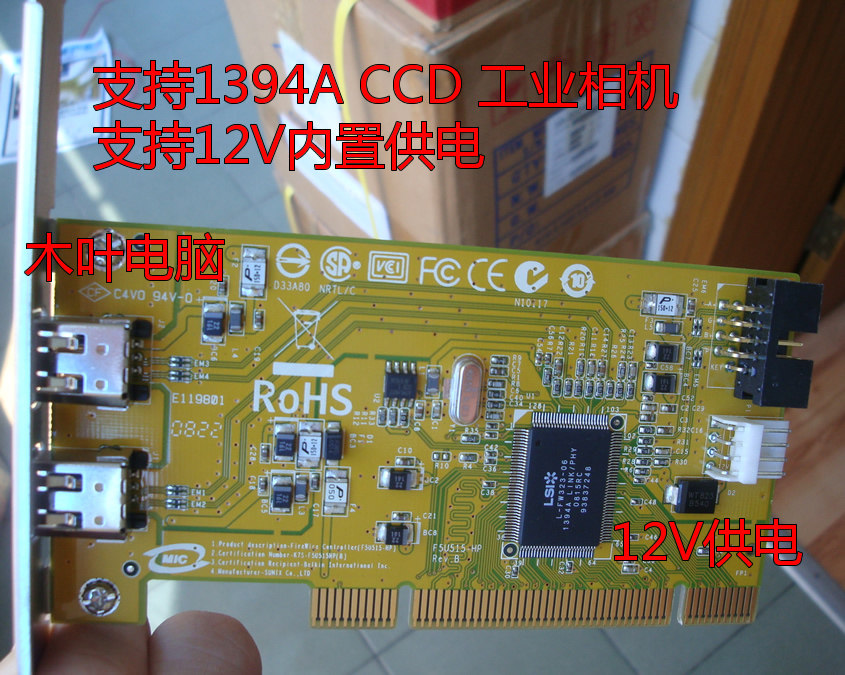 惠普拆机LSI 双口1394卡 支持CCD工业相机 TC火线声卡 独立供电