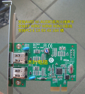 M-AUDIO  410/610/solo/AVID MBOX火线声卡专用VIA 6315N 1394卡