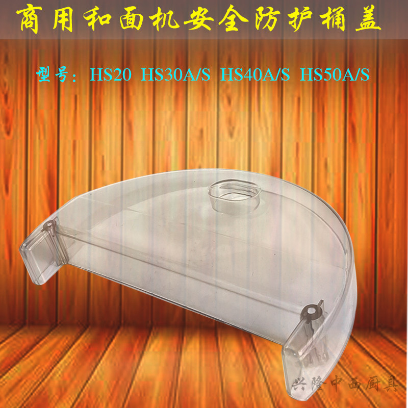 恒朕HS20 30 40 50和面机透明桶盖搅拌桶盖横联商用拌粉机防护罩,厨房电器,商用厨师机/和面机/揉面机,淘宝优惠券,粉丝福利购,淘宝优惠卷