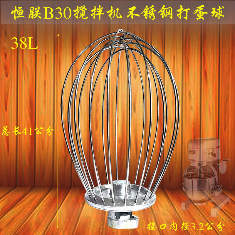 恒朕B30搅拌机打蛋球搅拌头