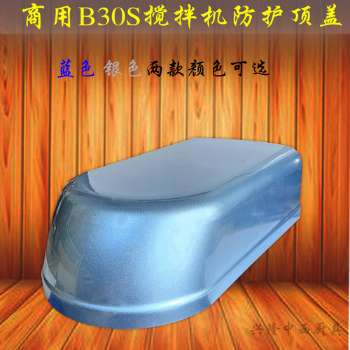 搅拌机顶盖商用打蛋机齿轮箱护罩
