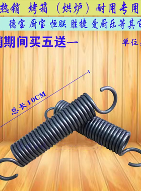 电气烘炉烤箱商用弹簧得宝