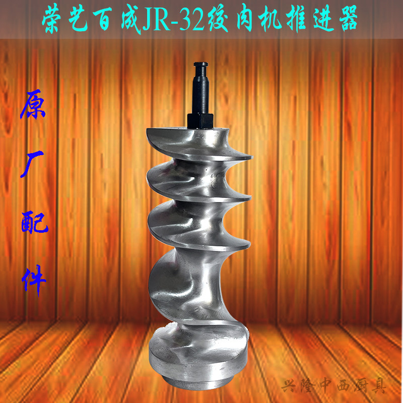 JR32型绞肉机推进器绞龙螺旋杆